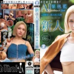 NAIAD-005 avsubthai Ai Kuribayashi หมายเลข18 โดนคุคุรินล่อแล้ว