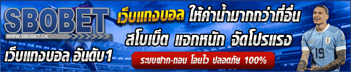 สมัคร sbobet